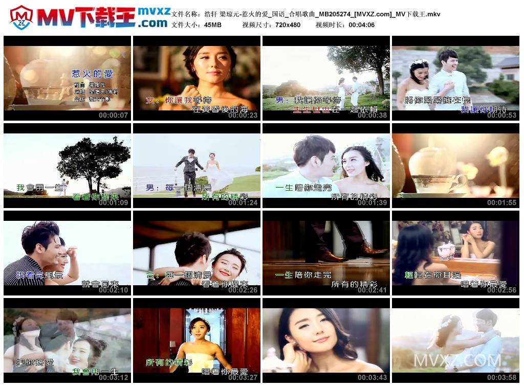 浩轩 梁琼元-惹火的爱_国语_合唱歌曲_MB205274